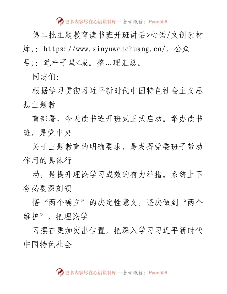 [发言] 读书班开班式 - 深刻领悟习近平新时代中国特色社会主义思想的重要性_1.docx_第1页