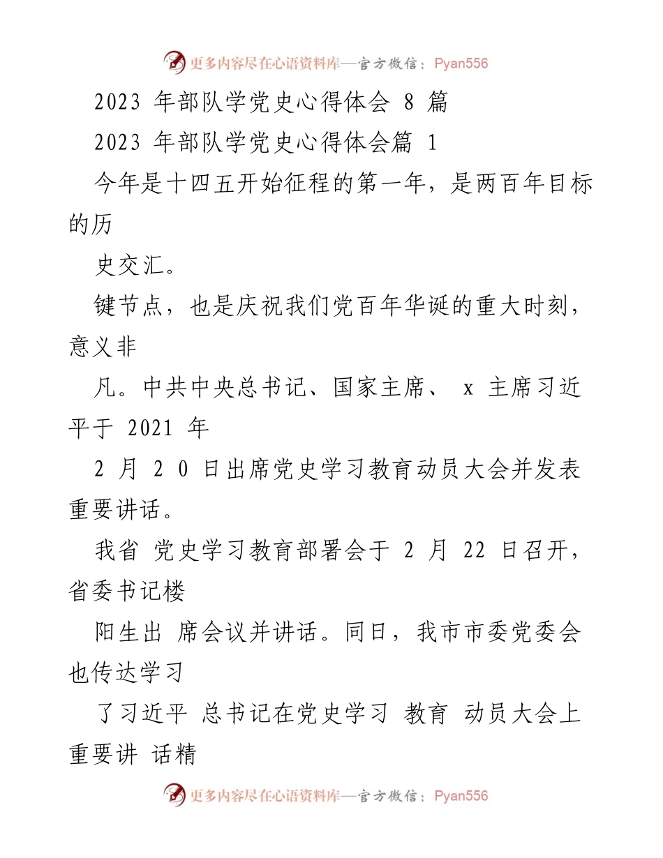 [发言] 部队党史学习教育会议 - 深入学习党史，坚定理想信念.docx_第1页