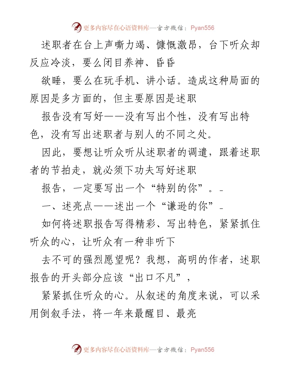 [发言] 述职报告 - 如何撰写引人入胜的述职报告.docx_第1页