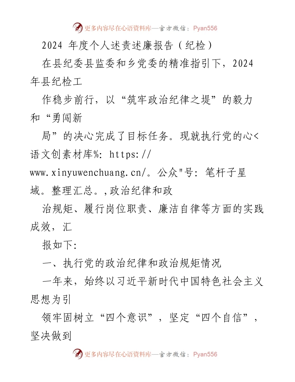 [发言] 述责述廉会议 - 2024年度个人述责述廉报告总结.docx_第1页