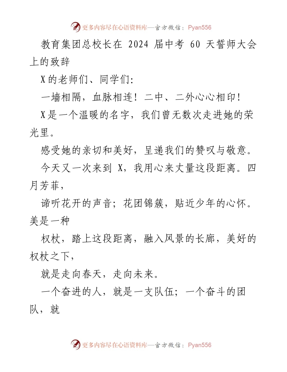 [发言] 誓师大会 - 奋斗与希望：教育的未来在你们手中.docx_第1页