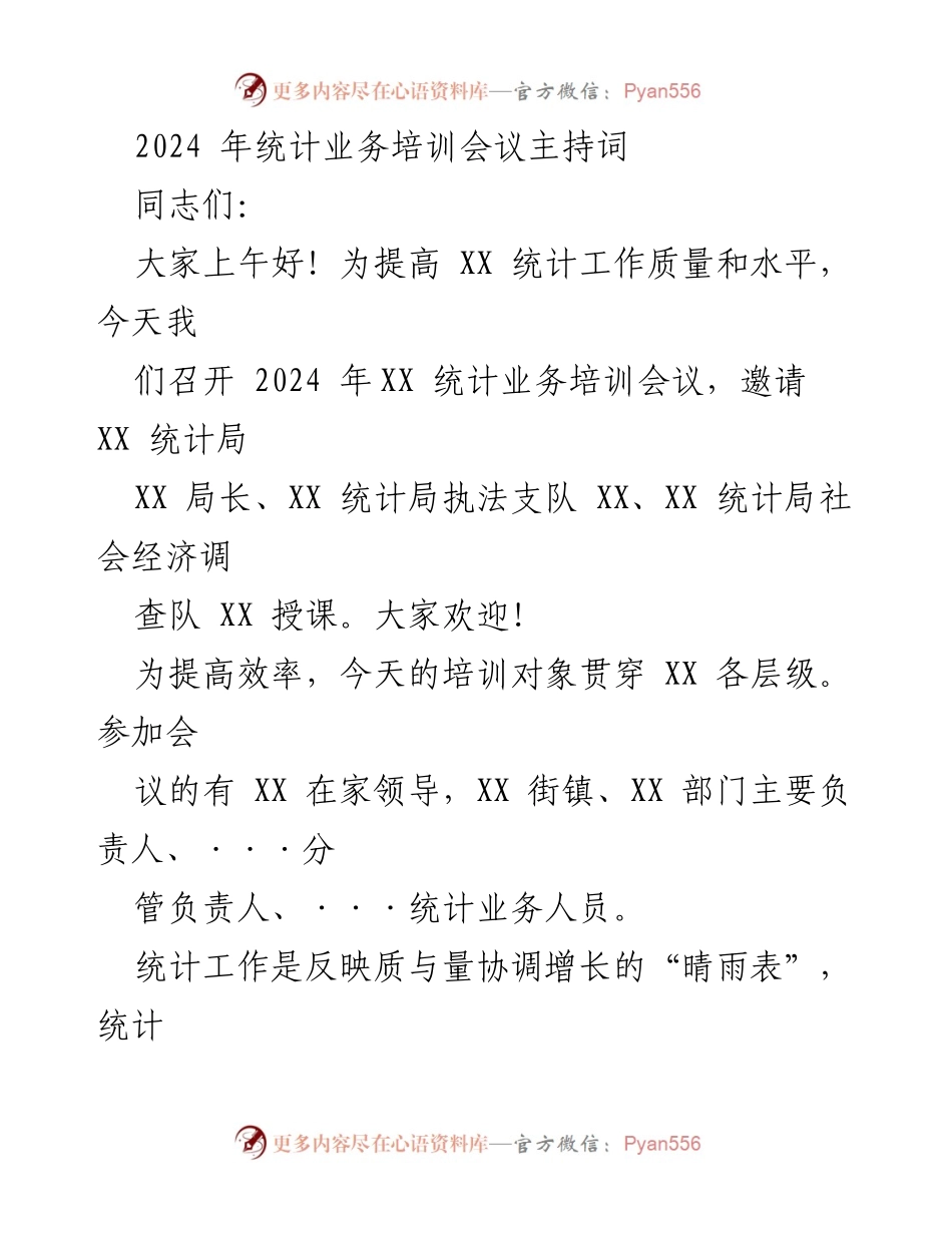 [发言] 统计业务培训会议 - 2024年统计业务培训会议主持词.docx_第1页