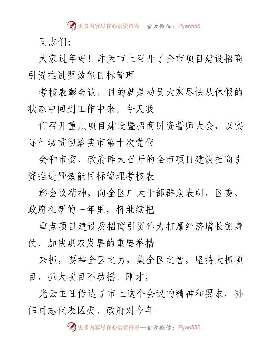 [发言] 誓师大会 - 强调经济增长与项目建设的重要性.docx_第1页