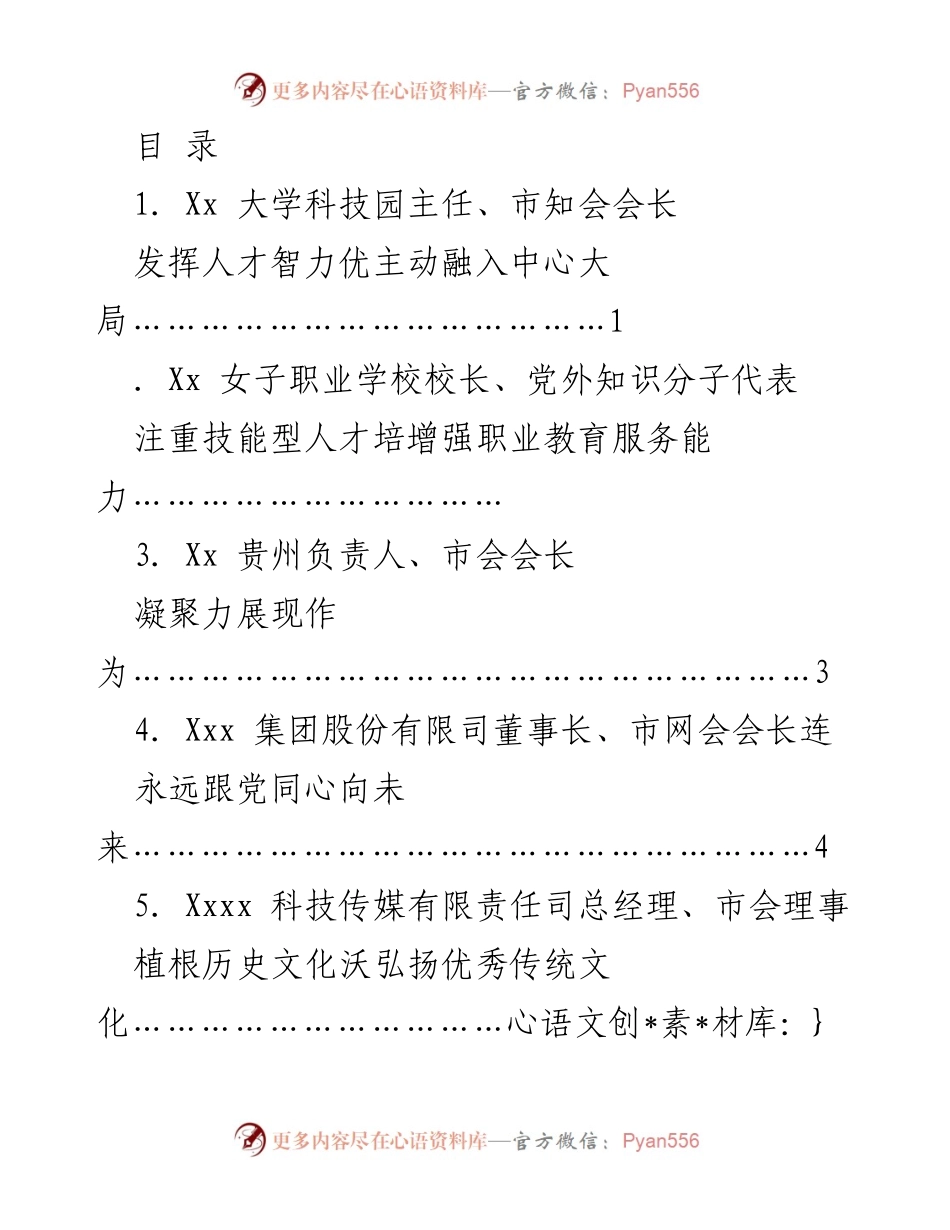 [发言] 贵阳市党外知识分子学习贯彻党的二十大精神座谈会发言材料.docx_第1页