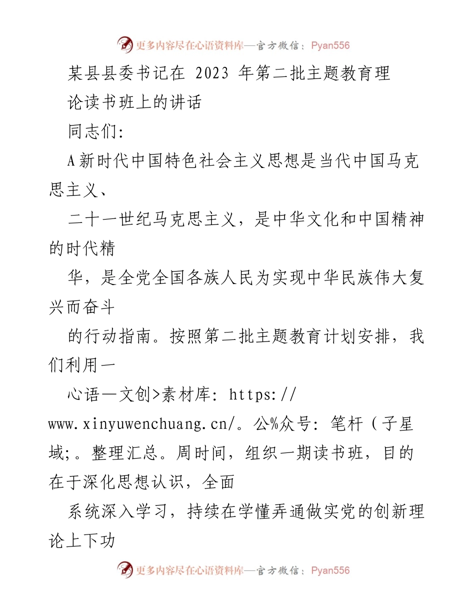 [发言] 读书班 - 深入学习新时代中国特色社会主义思想的动员讲话.docx_第1页