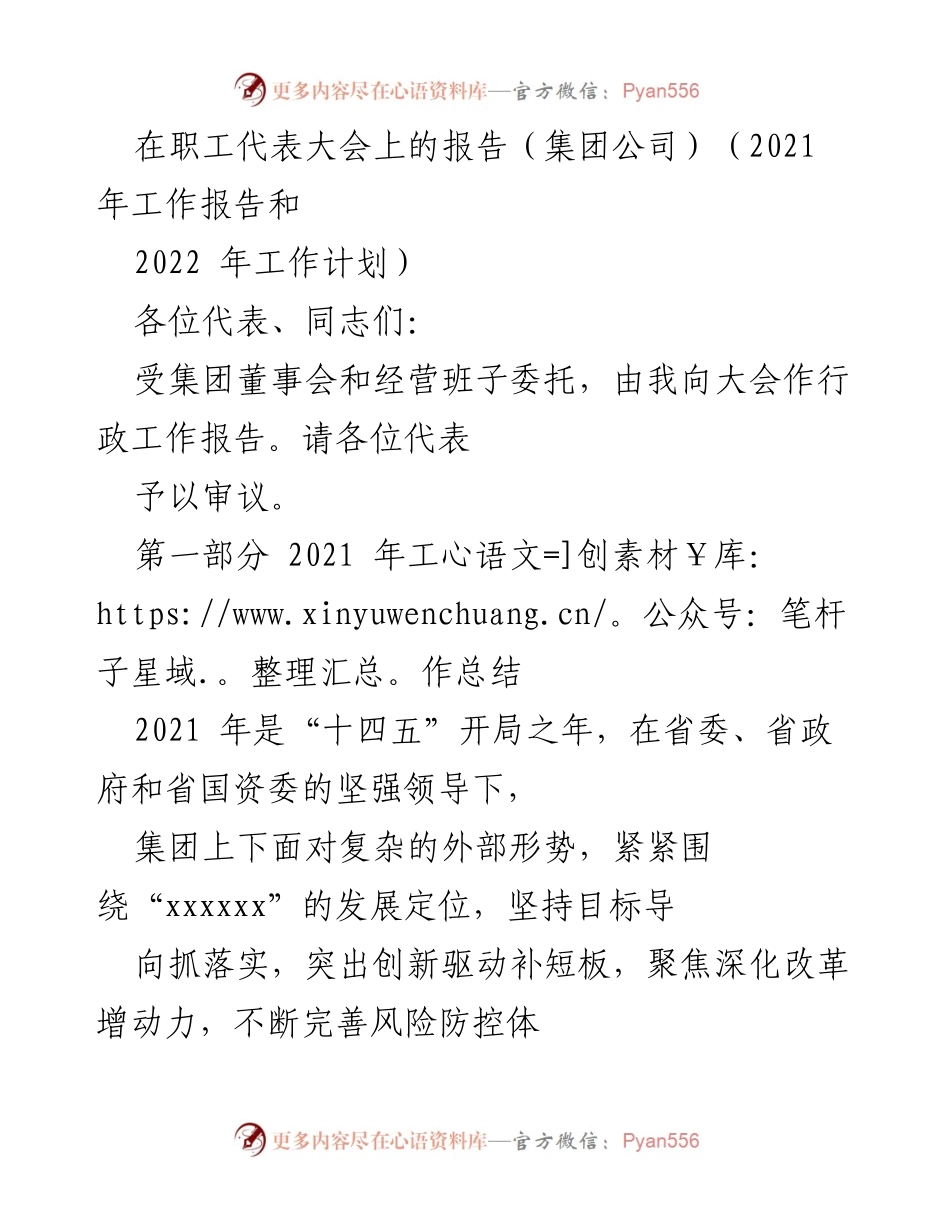 [发言] 职工代表大会 - 2021年工作总结与2022年工作计划报告.docx_第1页