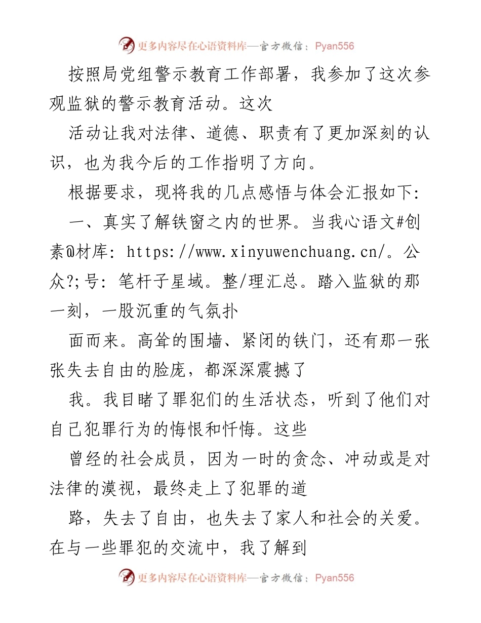 [发言] 警示教育活动 - 监狱参观的深刻体会与责任感.docx_第1页