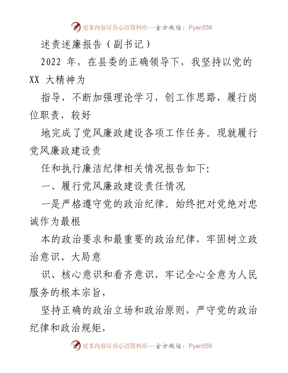 [发言] 述责述廉会议 - 2022年度党风廉政建设与责任落实报告.docx_第1页