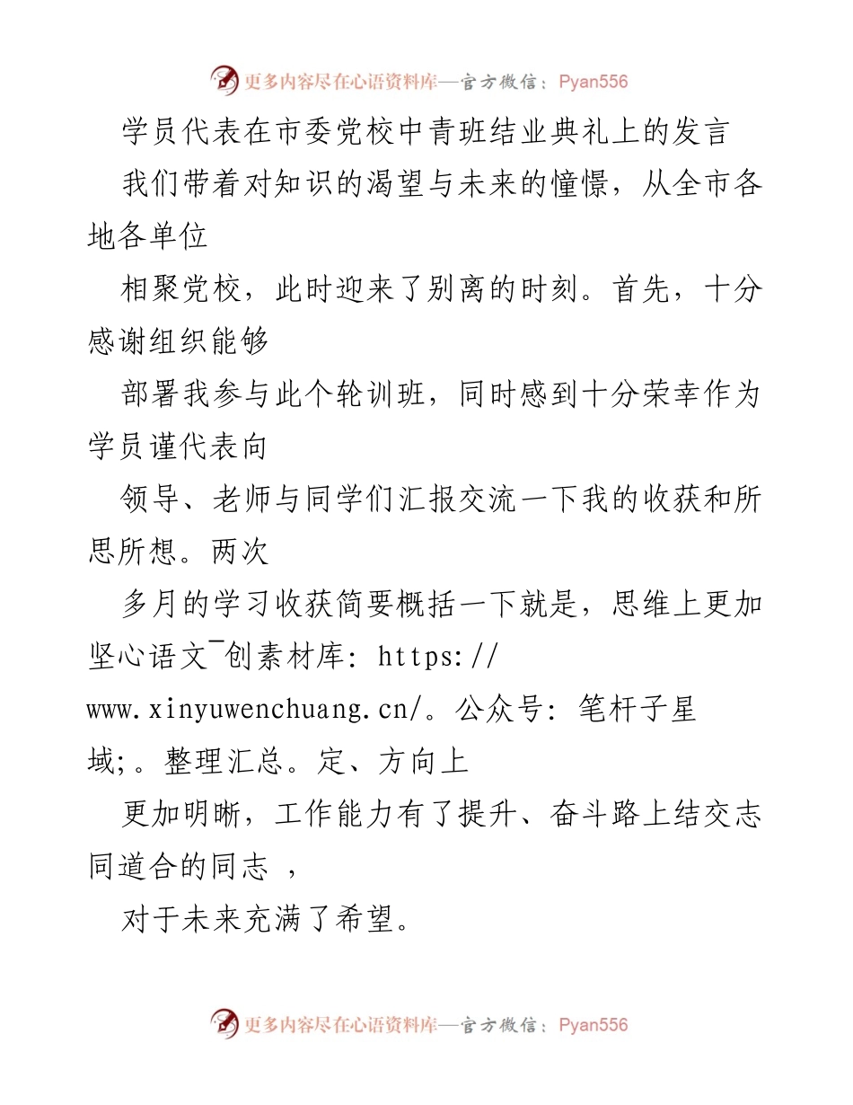 [发言] 结业典礼 - 学员代表发言：收获与展望.docx_第1页