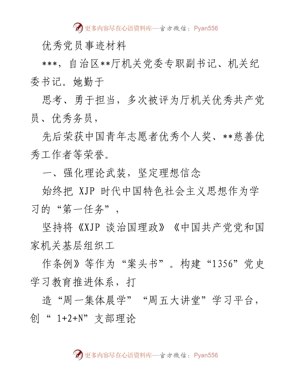 [发言] 表彰大会 - 优秀党员事迹分享与党建工作经验交流.docx_第1页