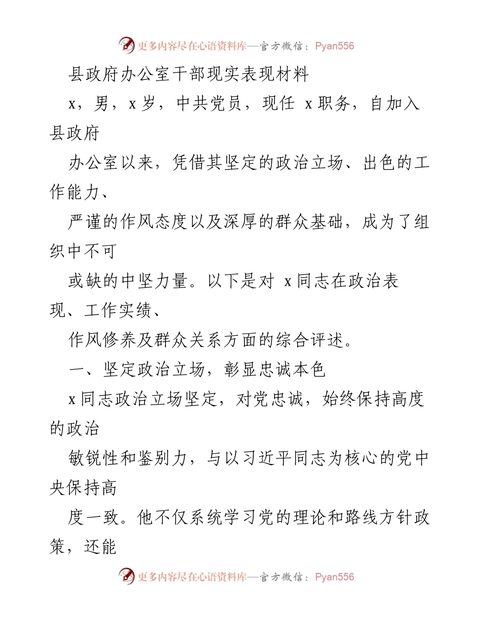 [发言] 表彰大会 - 表彰优秀干部x同志的现实表现与贡献.docx_第1页