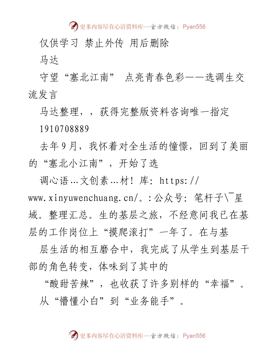 [发言] 选调生交流会 - 从学生到基层干部的成长之路.docx_第1页