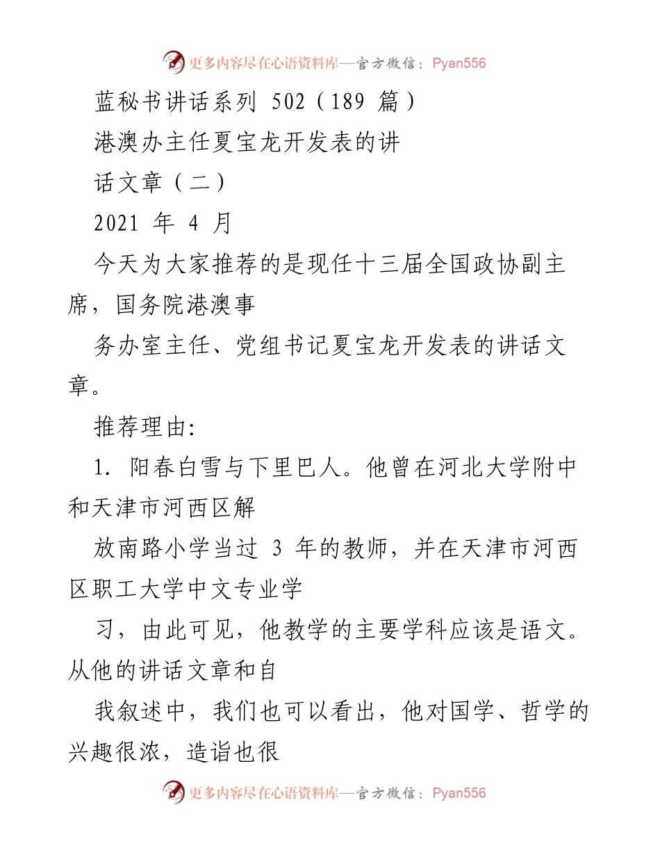 [发言] 讲话推荐 - 夏宝龙讲话的深厚文化底蕴与实践智慧.docx_第1页