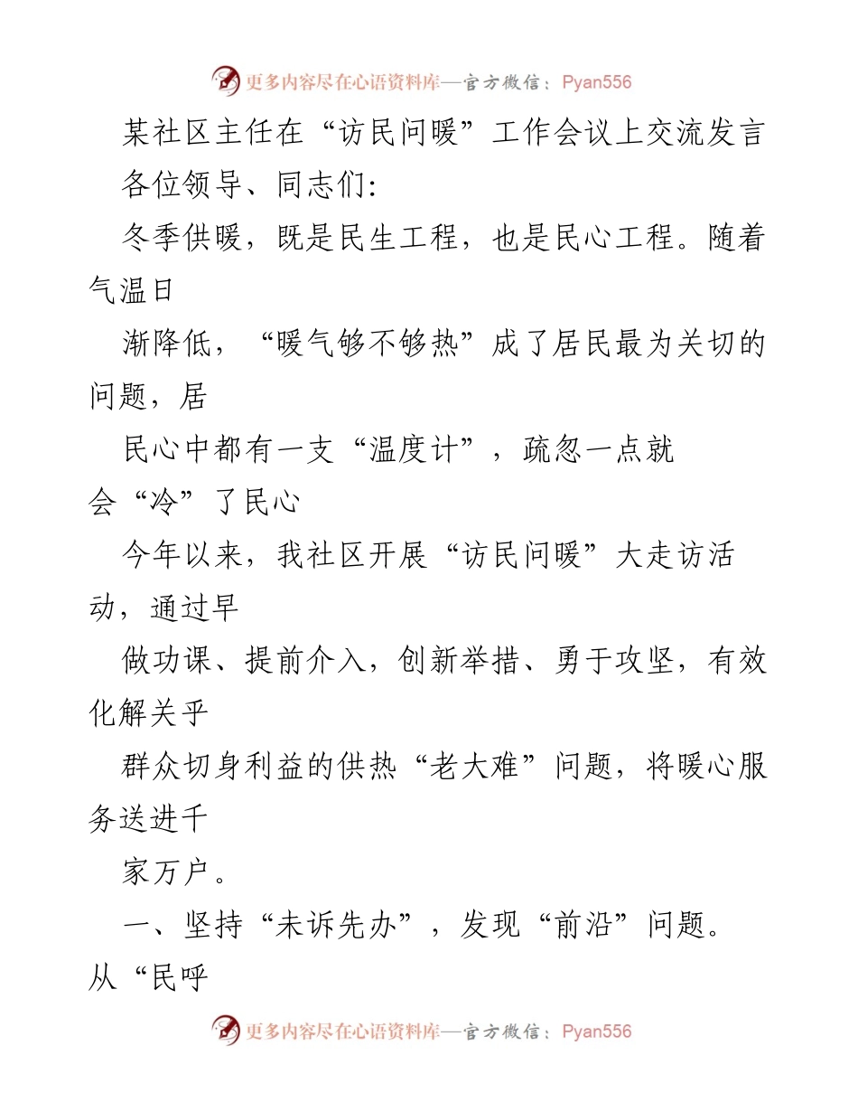[发言] 访民问暖工作会议 - 提升冬季供暖服务，温暖千家万户.docx_第1页