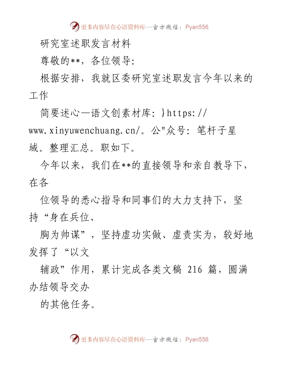 [发言] 述职会议 - 研究室年度工作总结与反思.docx_第1页