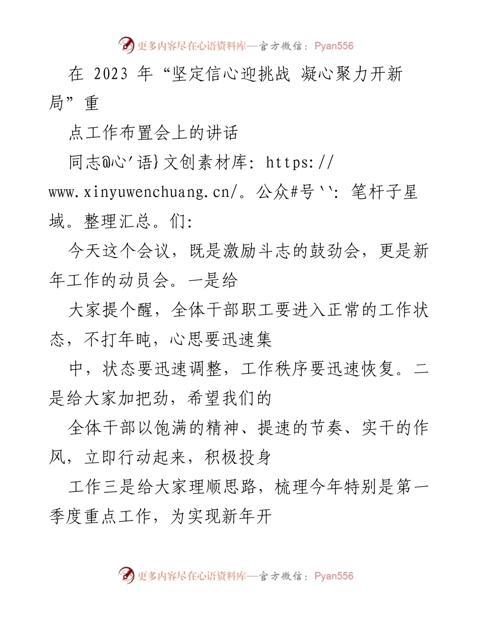 [发言] 重点工作布置会 - 2023年工作动员与奋进号角.docx_第1页