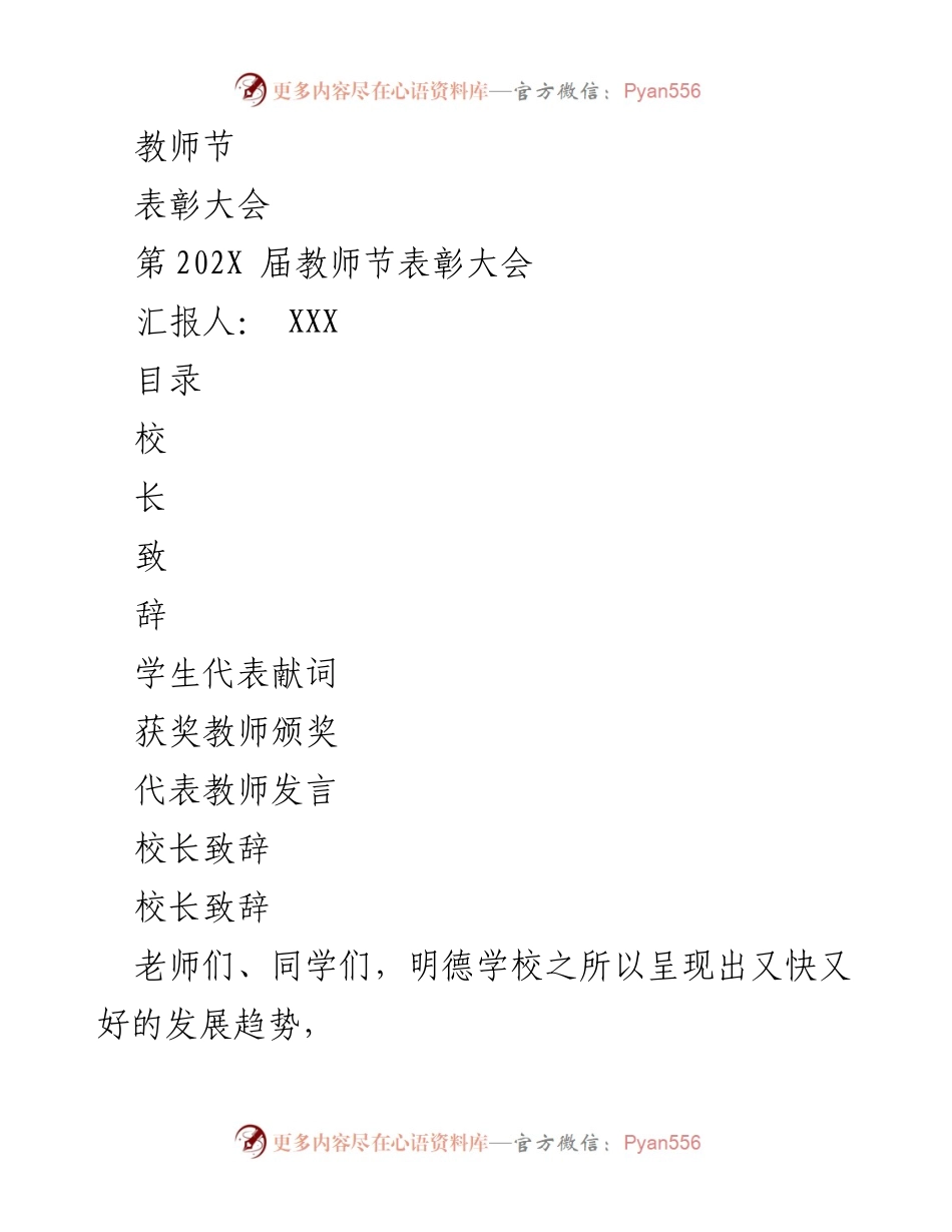 [发言] 表彰大会 - 第202X届教师节表彰大会致辞与颁奖典礼.docx_第1页