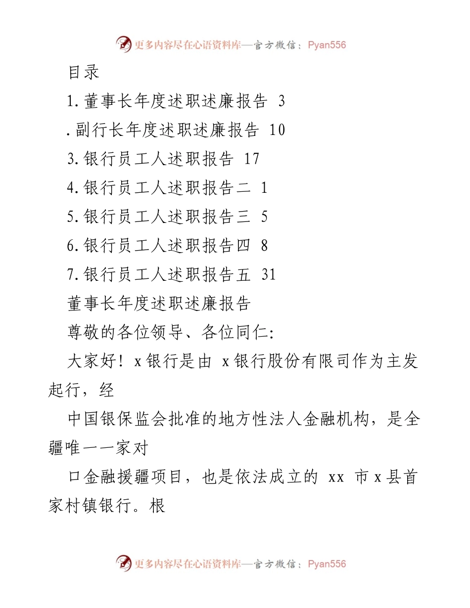 [发言] 银行年度述职述廉报告总结.docx_第1页