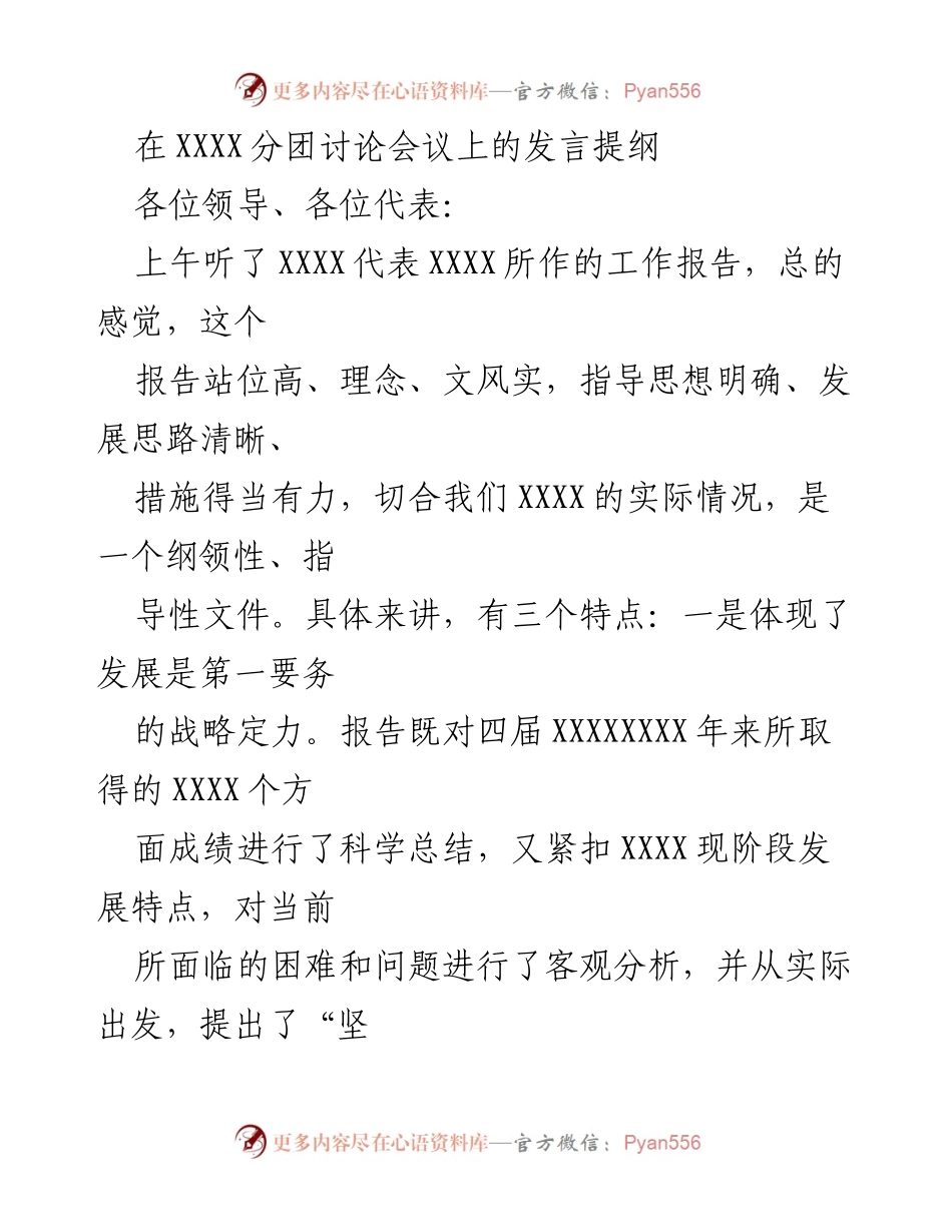 [发言] 讨论会议 - 弘扬建党精神，推动干部队伍建设与高质量发展.docx_第1页