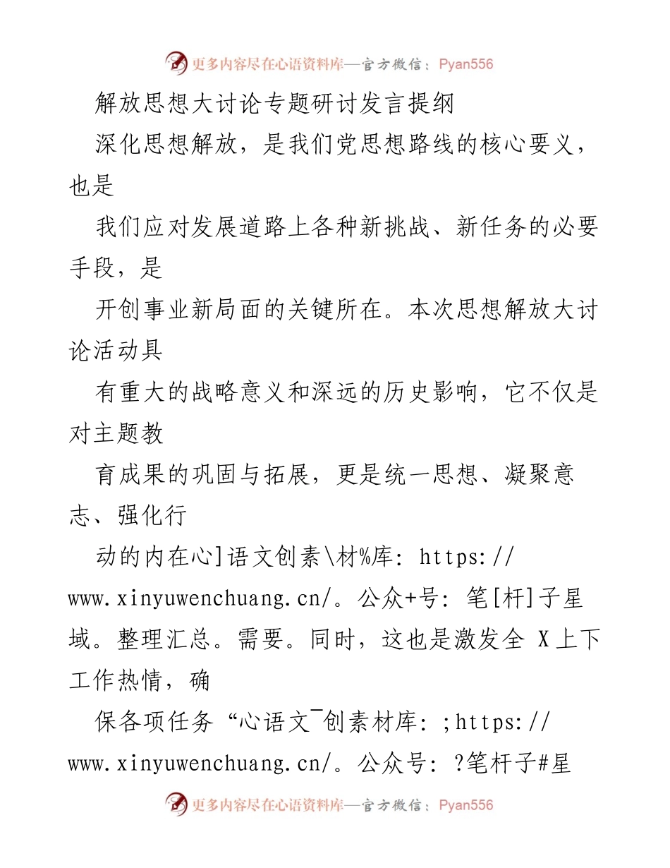 [发言] 解放思想大讨论 - 深化思想解放，激发全员工作热情.docx_第1页