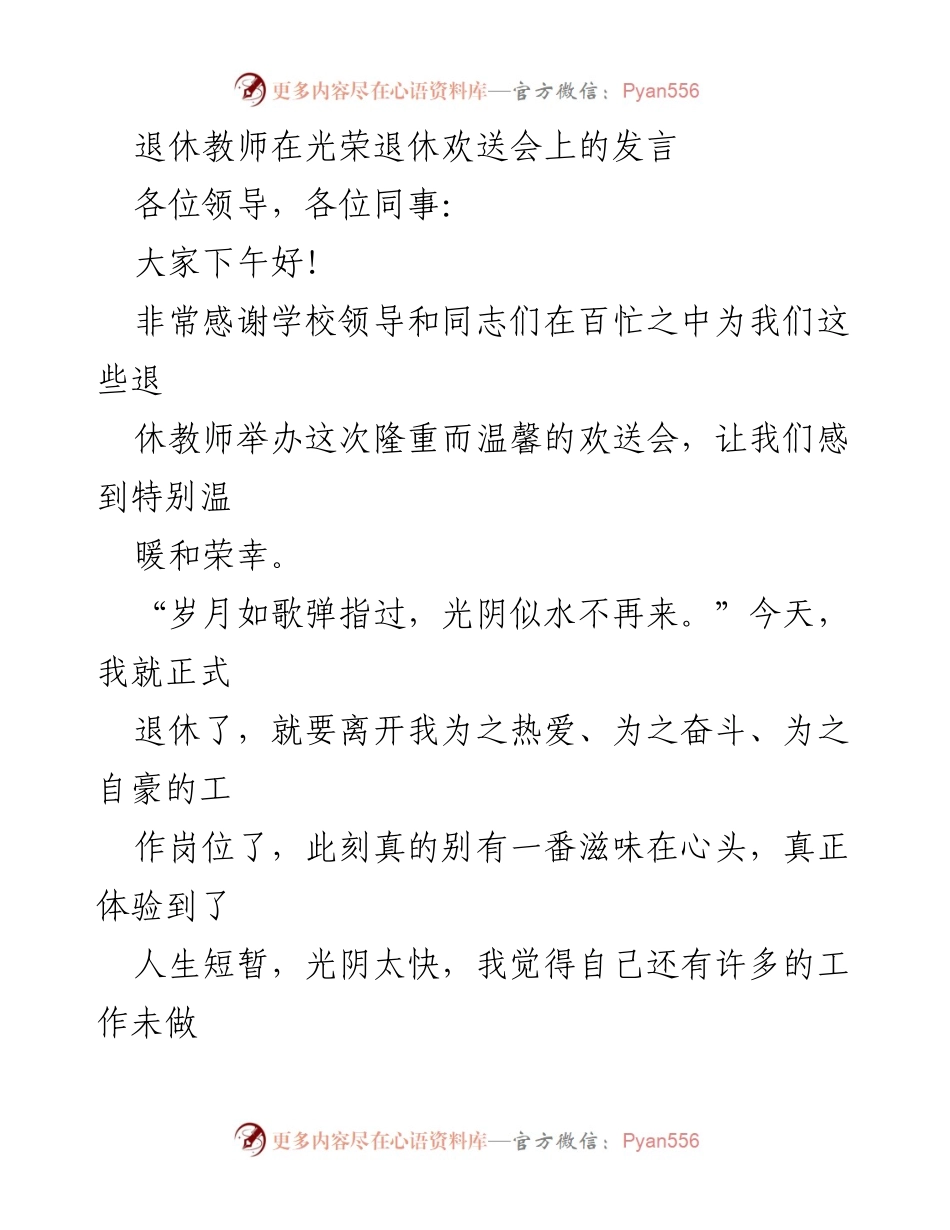 [发言] 退休教师欢送会 - 感恩与成长的回顾.docx_第1页