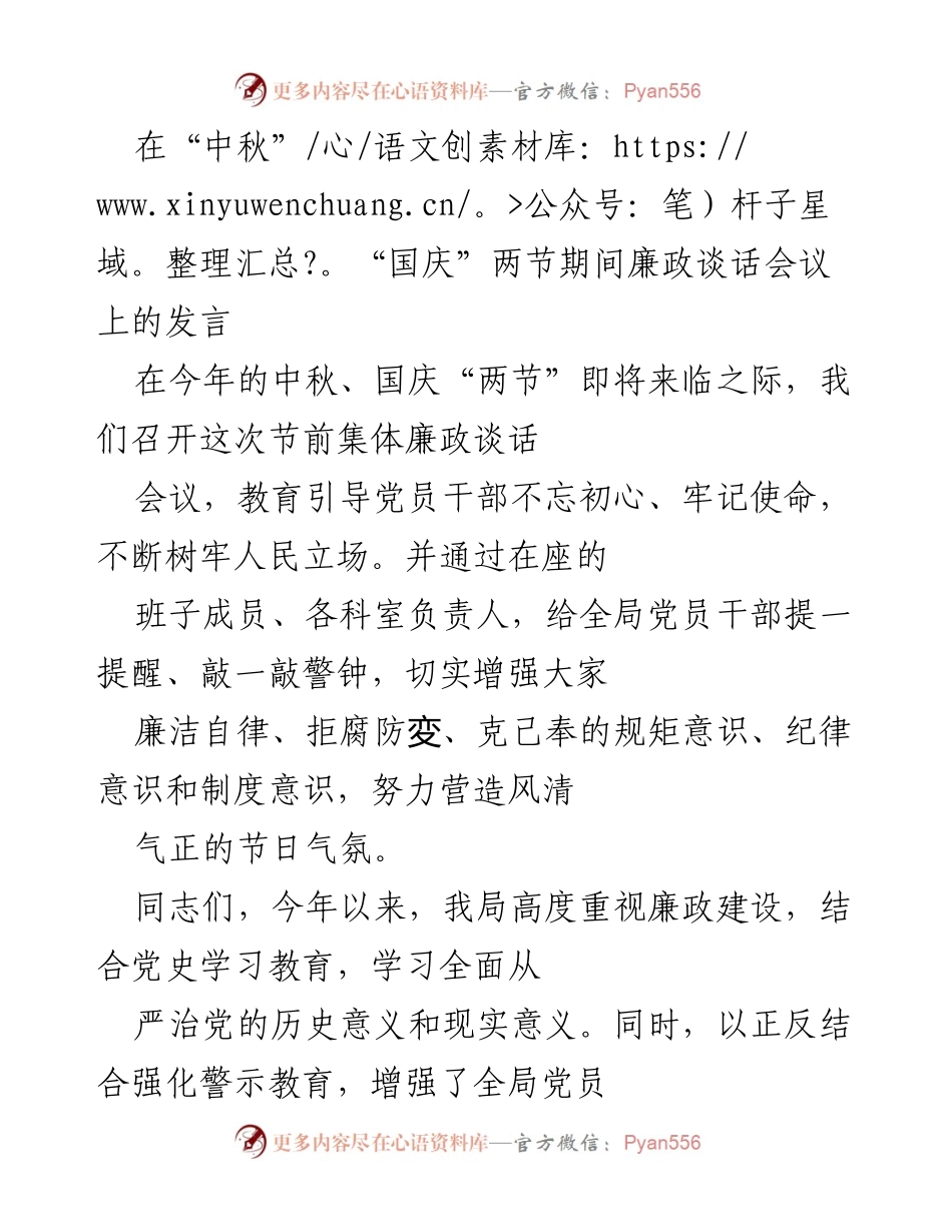 [发言] 节前廉政谈话会议 - 加强廉政建设，营造风清气正的节日氛围.docx_第1页