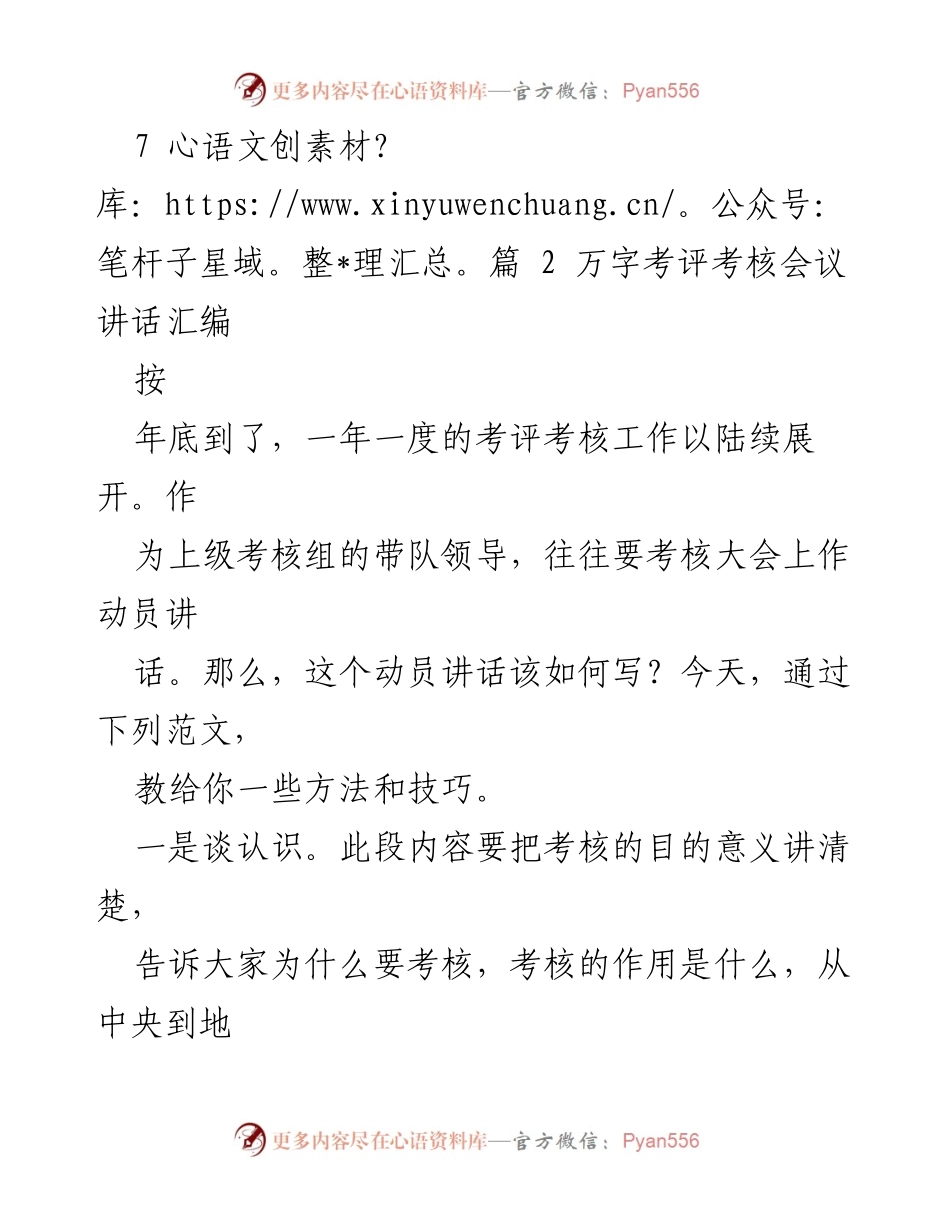 [发言] 考评考核会议 - 如何撰写年度考评动员讲话.docx_第1页