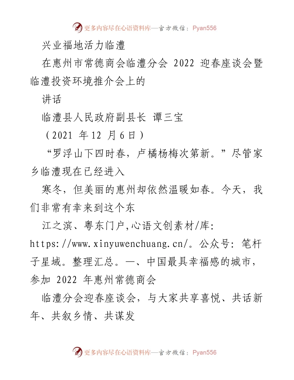 [发言] 迎春座谈会 - 临澧投资环境推介与发展展望.docx_第1页