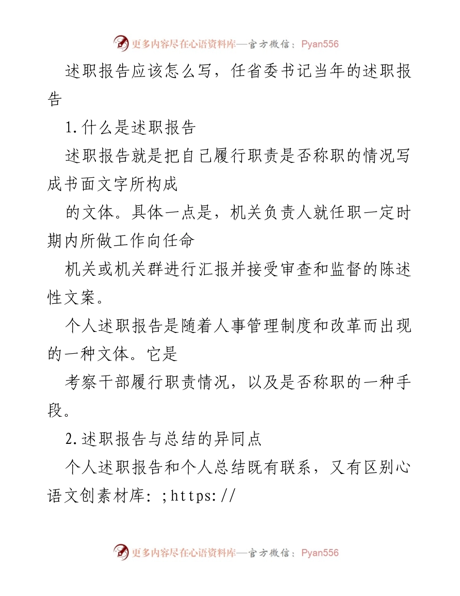 [发言] 述职会议 - 如何撰写有效的述职报告.docx_第1页