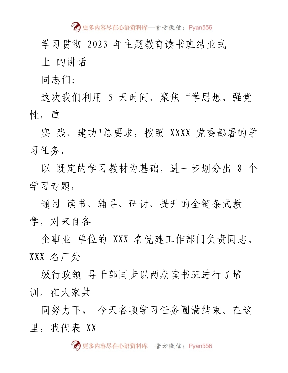 [发言] 读书班结业式 - 学习贯彻主题教育的成果与经验总结.docx_第1页