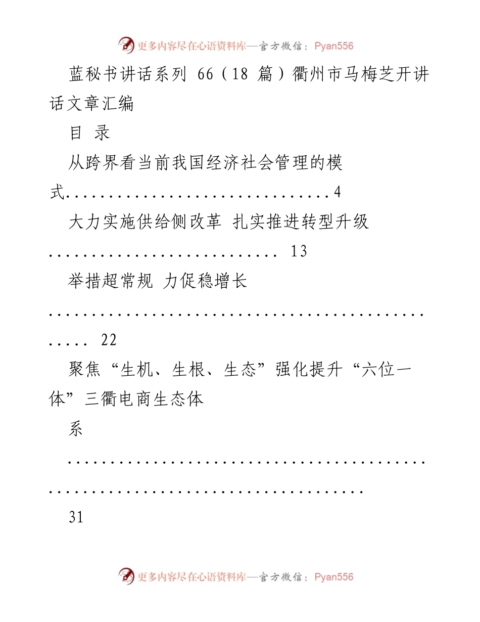 [发言] 讲话汇编 - 马梅芝同志经济社会管理模式探讨与发展方向.docx_第1页