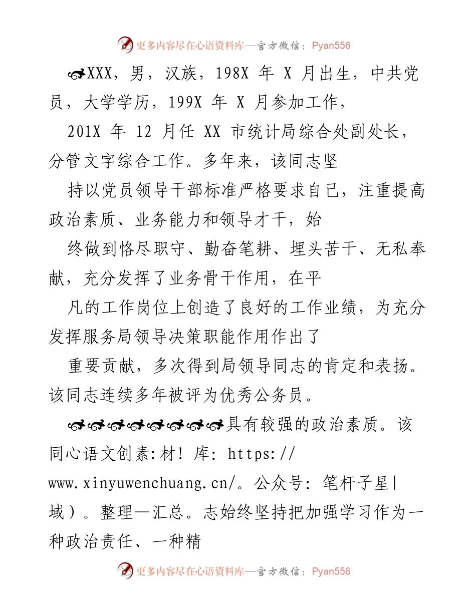 [发言] 表彰大会 - 优秀公务员的事迹与奉献精神.docx_第1页