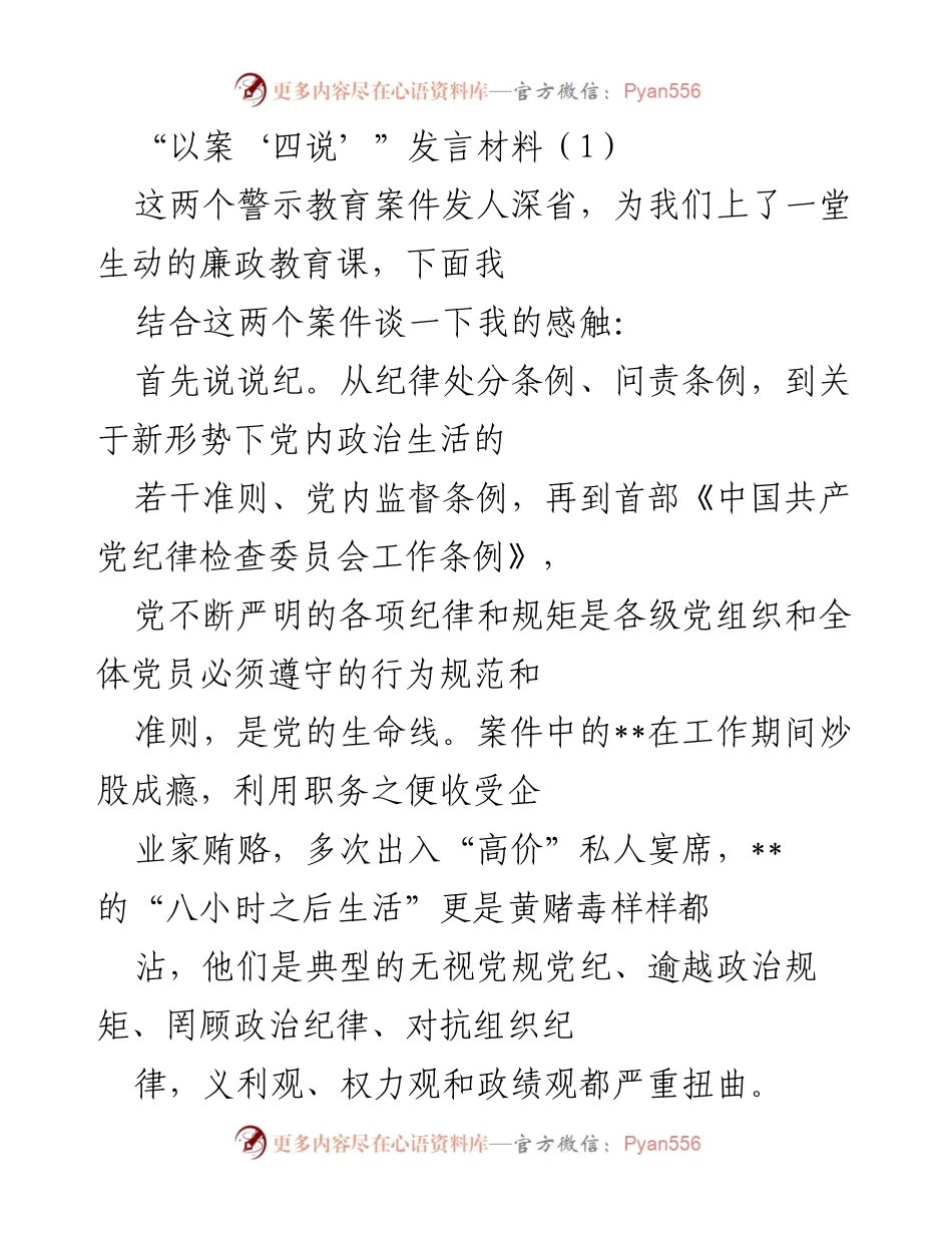 [发言] 警示教育会议 - 深刻反思警示案件，坚守纪律与责任.docx_第1页