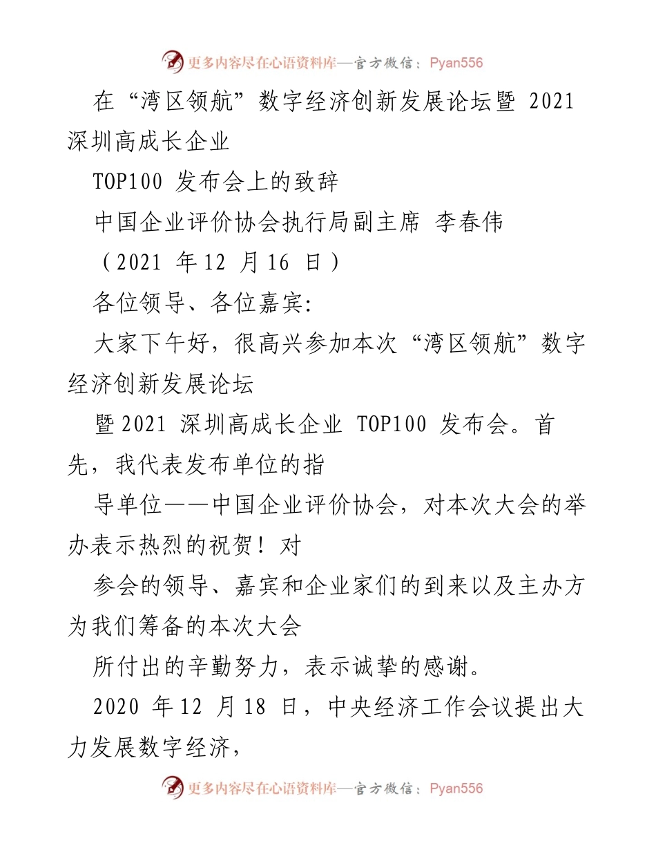 [发言] 论坛 - 数字经济与粤港澳大湾区的创新发展展望.docx_第1页