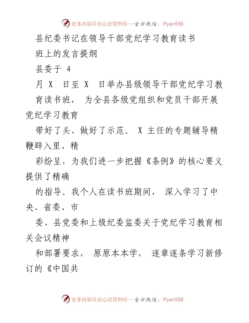 [发言] 读书班 - 深化党纪学习教育的重要性与《条例》核心要义的认识.docx_第1页