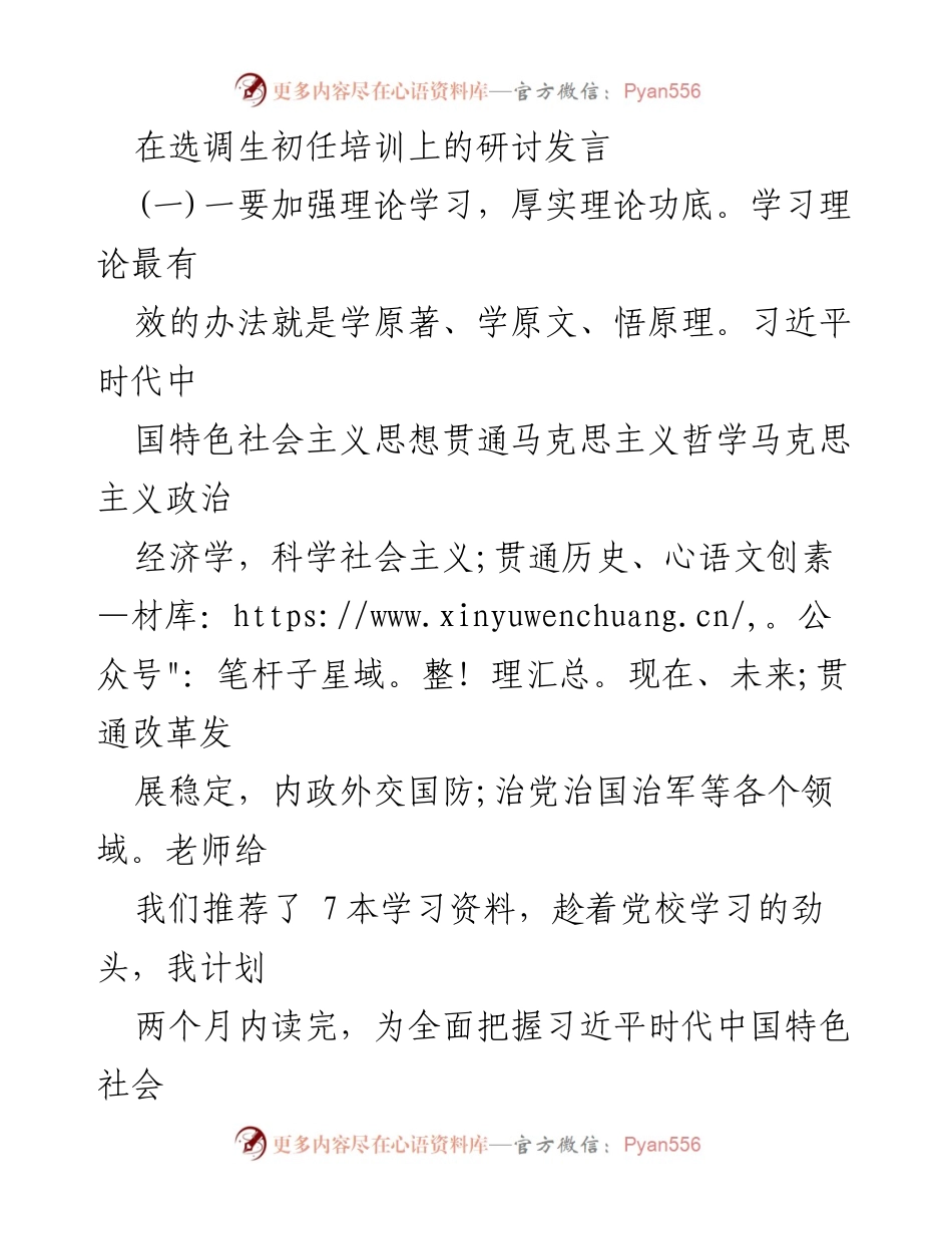 [发言] 选调生初任培训 - 加强理论学习，汲取红色力量，勇于担当作为.docx_第1页