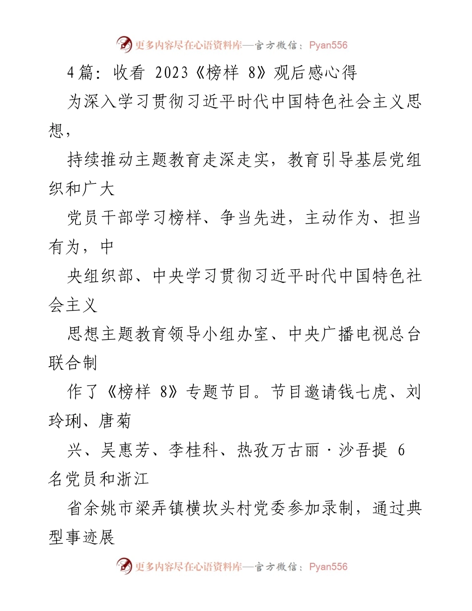 [发言] 观看《榜样 8》专题节目 - 深刻感悟刘玲琍的无私奉献与坚守初心.docx_第1页