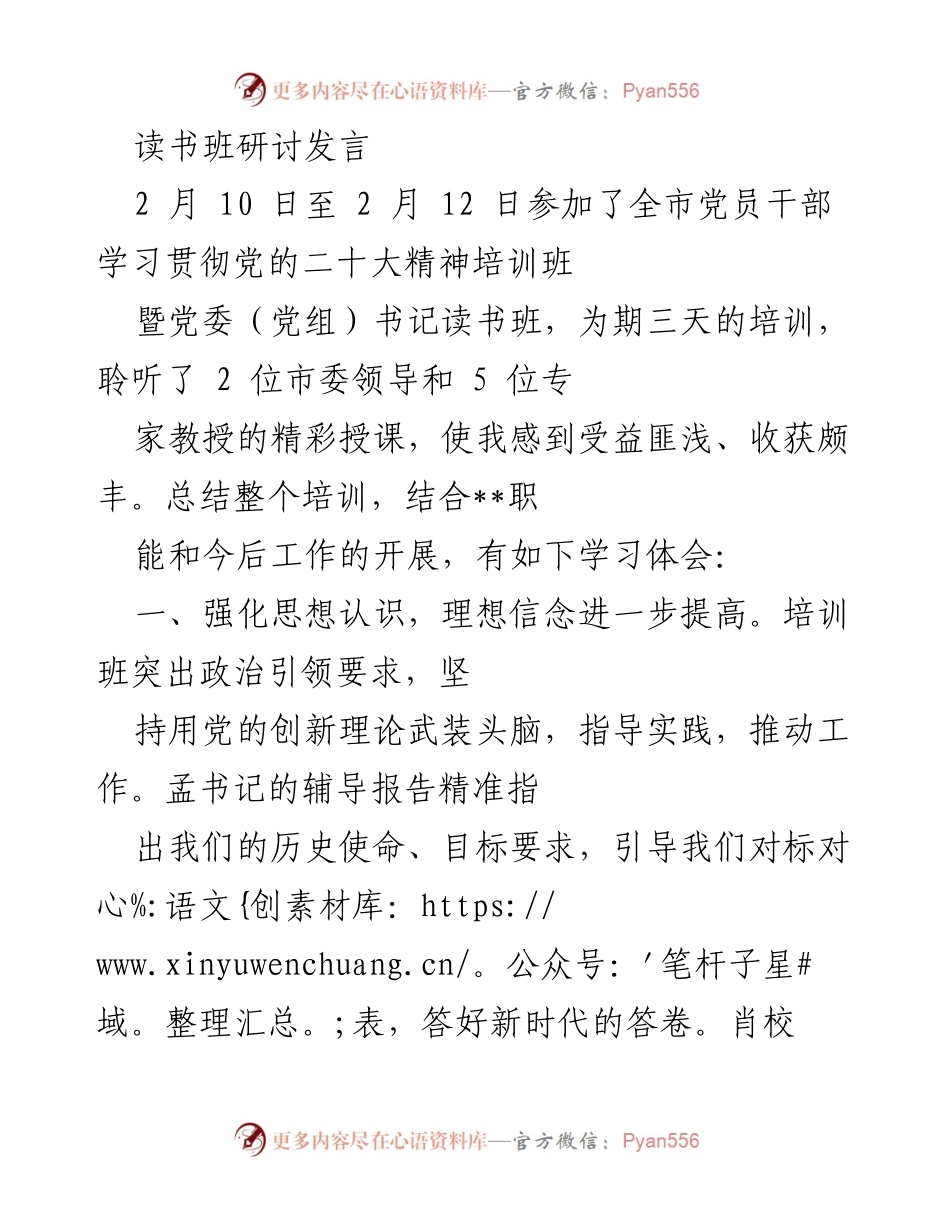 [发言] 读书班研讨 - 深化党的二十大精神学习，提升干部使命担当.docx_第1页