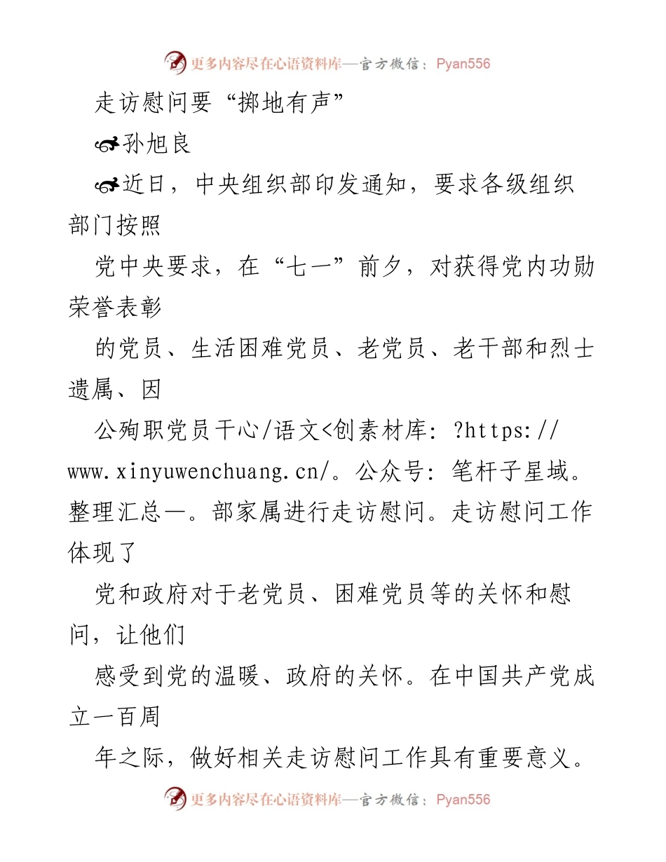 [发言] 走访慰问活动 - 走访慰问工作的重要性与实践策略.docx_第1页