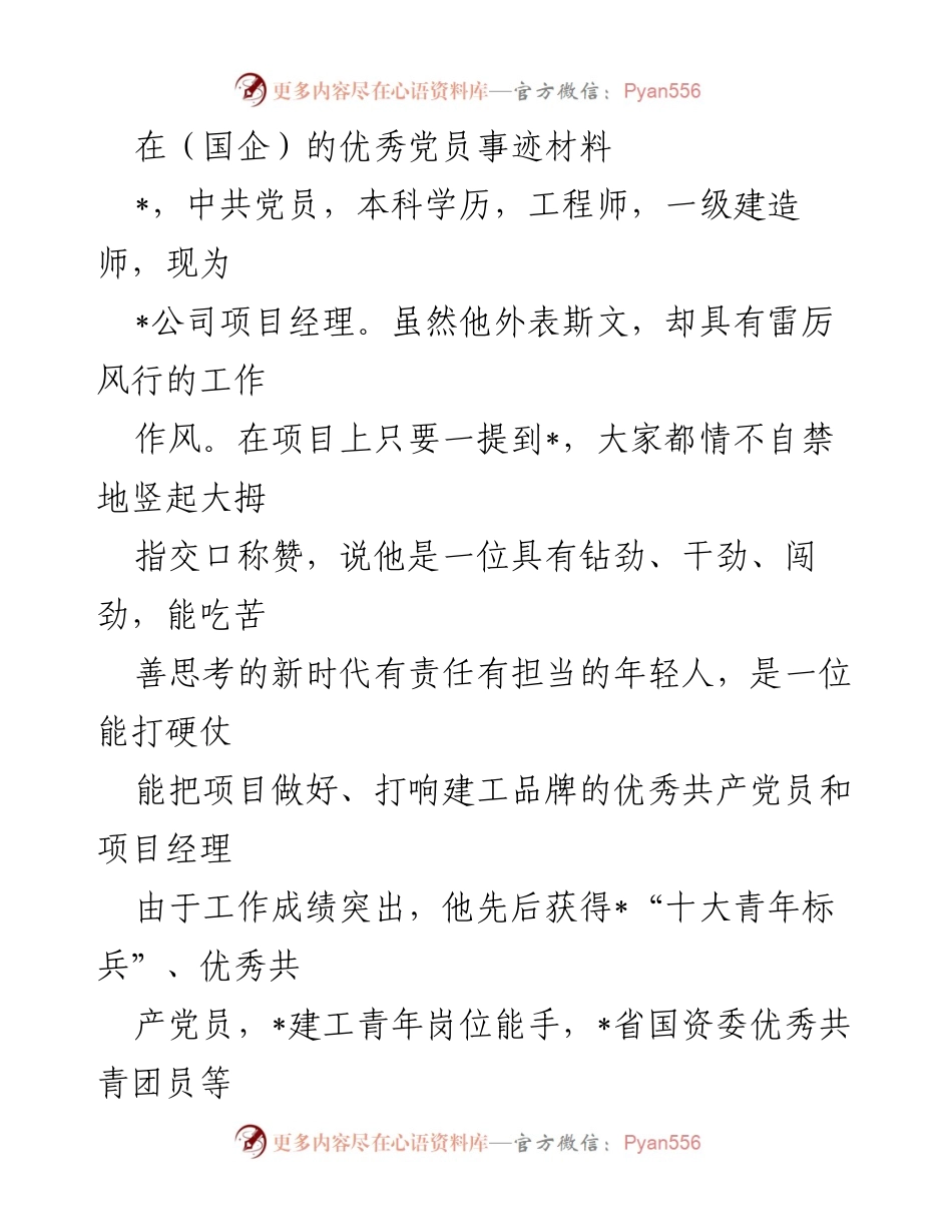 [发言] 表彰大会 - 优秀共产党员事迹分享_2.docx_第1页