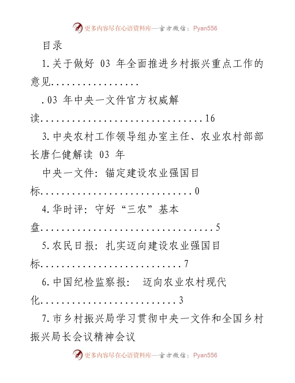 [发言] 贯彻落实乡村振兴战略的核心意见与解读.docx_第1页