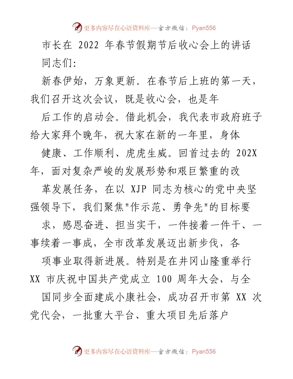 [发言] 节后收心会 - 新年新起点：奋进现代化迎接党的二十大.docx_第1页