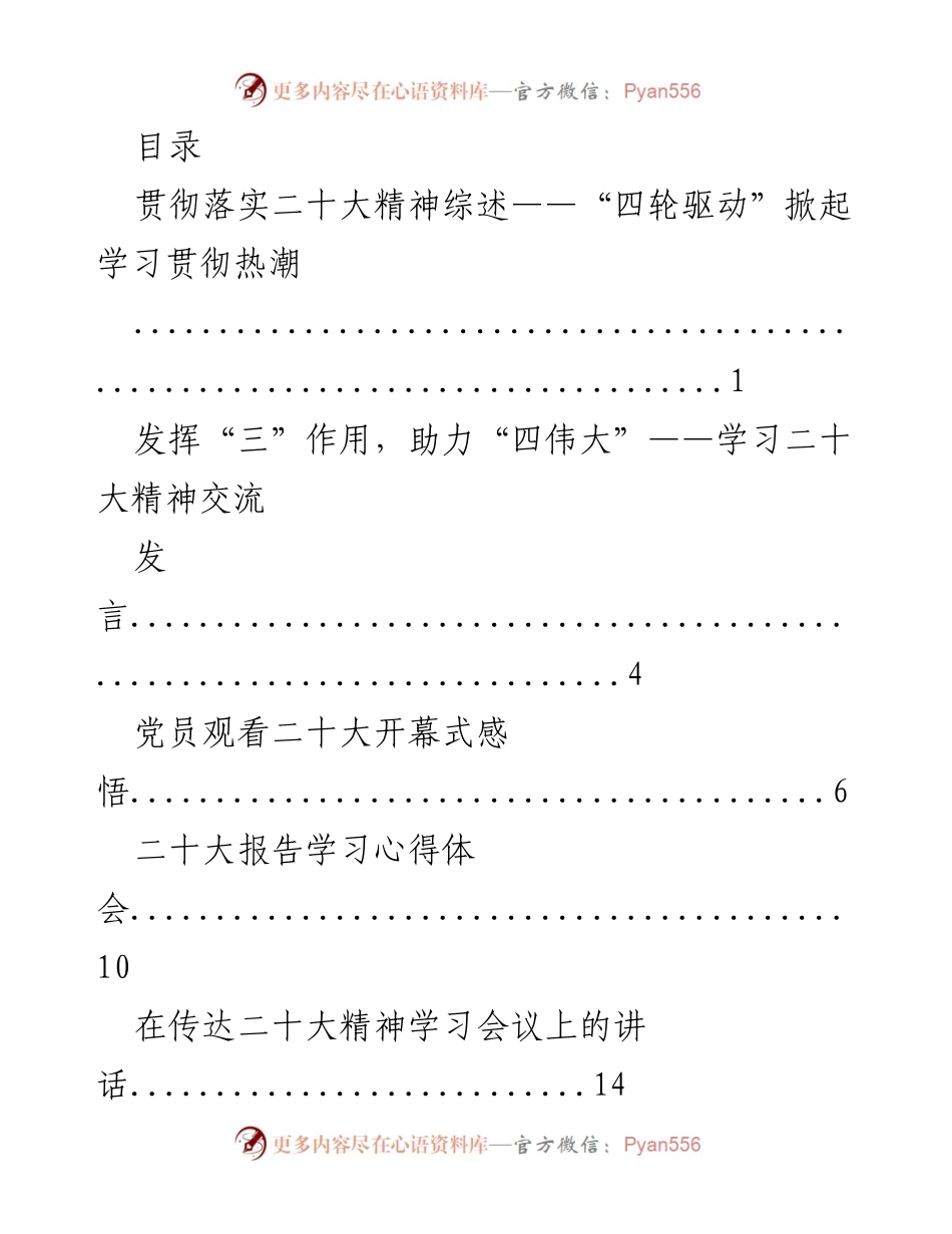 [发言] 贯彻落实二十大精神的学习热潮与实践探索.docx_第1页