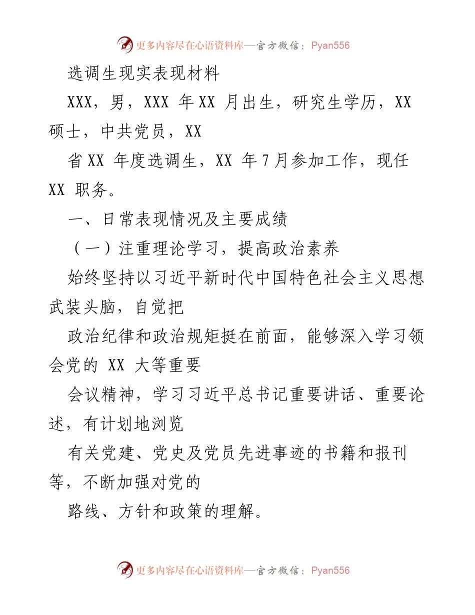 [发言] 选调生工作总结 - 选调生工作表现与成绩汇报.docx_第1页