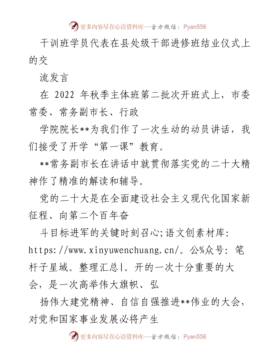 [发言] 结业仪式 - 人防新使命与发展理念的贯彻落实.docx_第1页