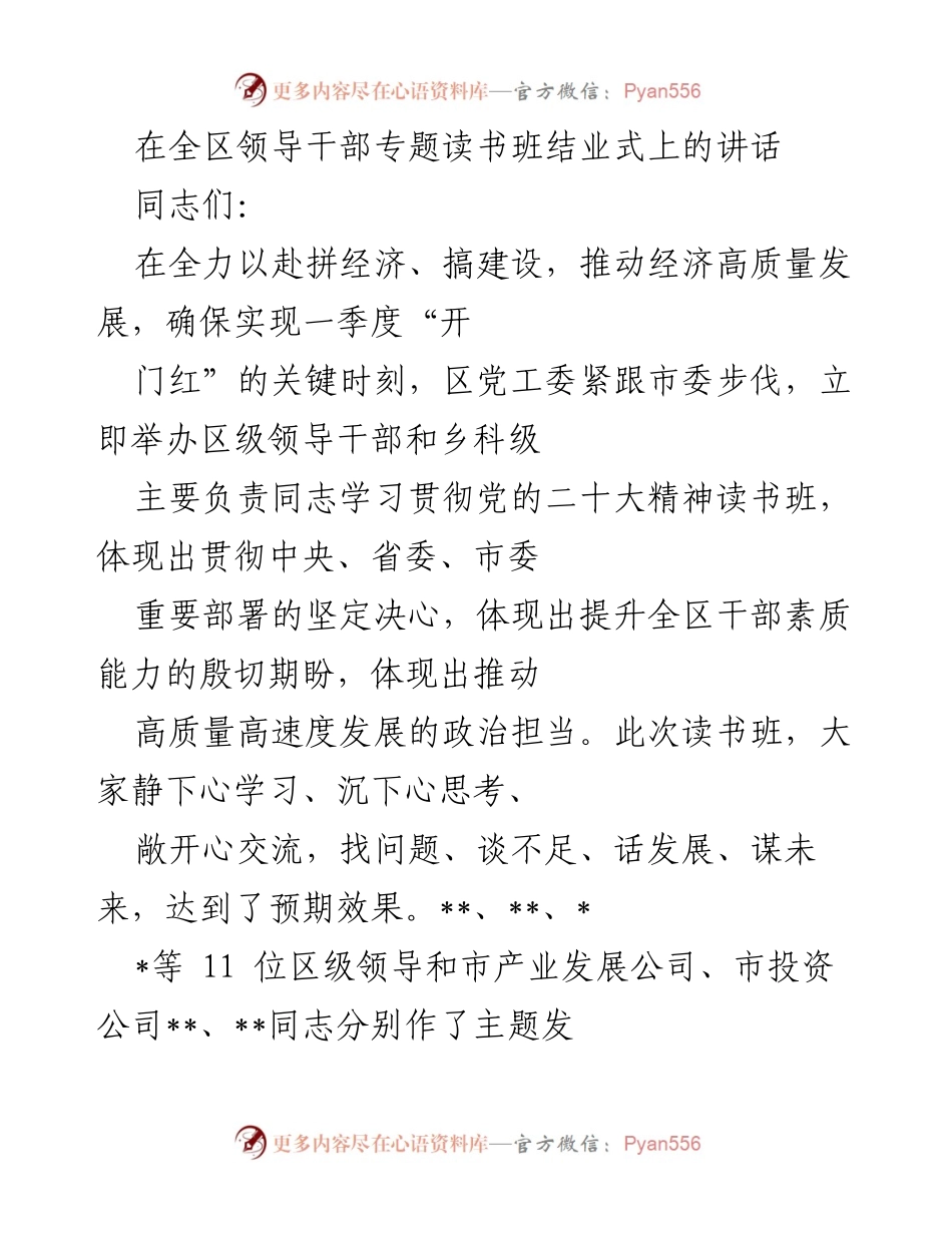 [发言] 读书班结业式 - 深化学习，推动高质量发展.docx_第1页