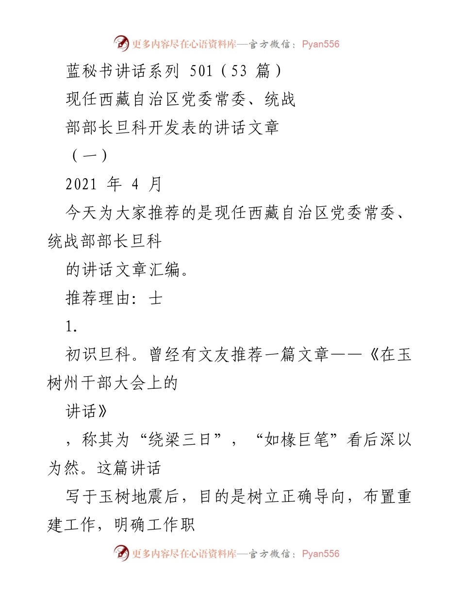[发言] 讲话推荐 - 旦科：教育与重建的力量.docx_第1页