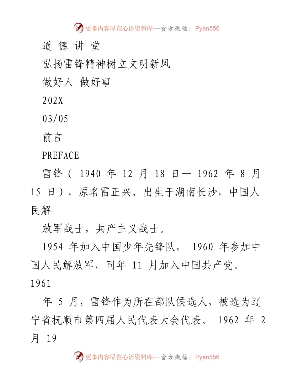 [发言] 道德讲堂 - 弘扬雷锋精神，树立文明新风.docx_第1页