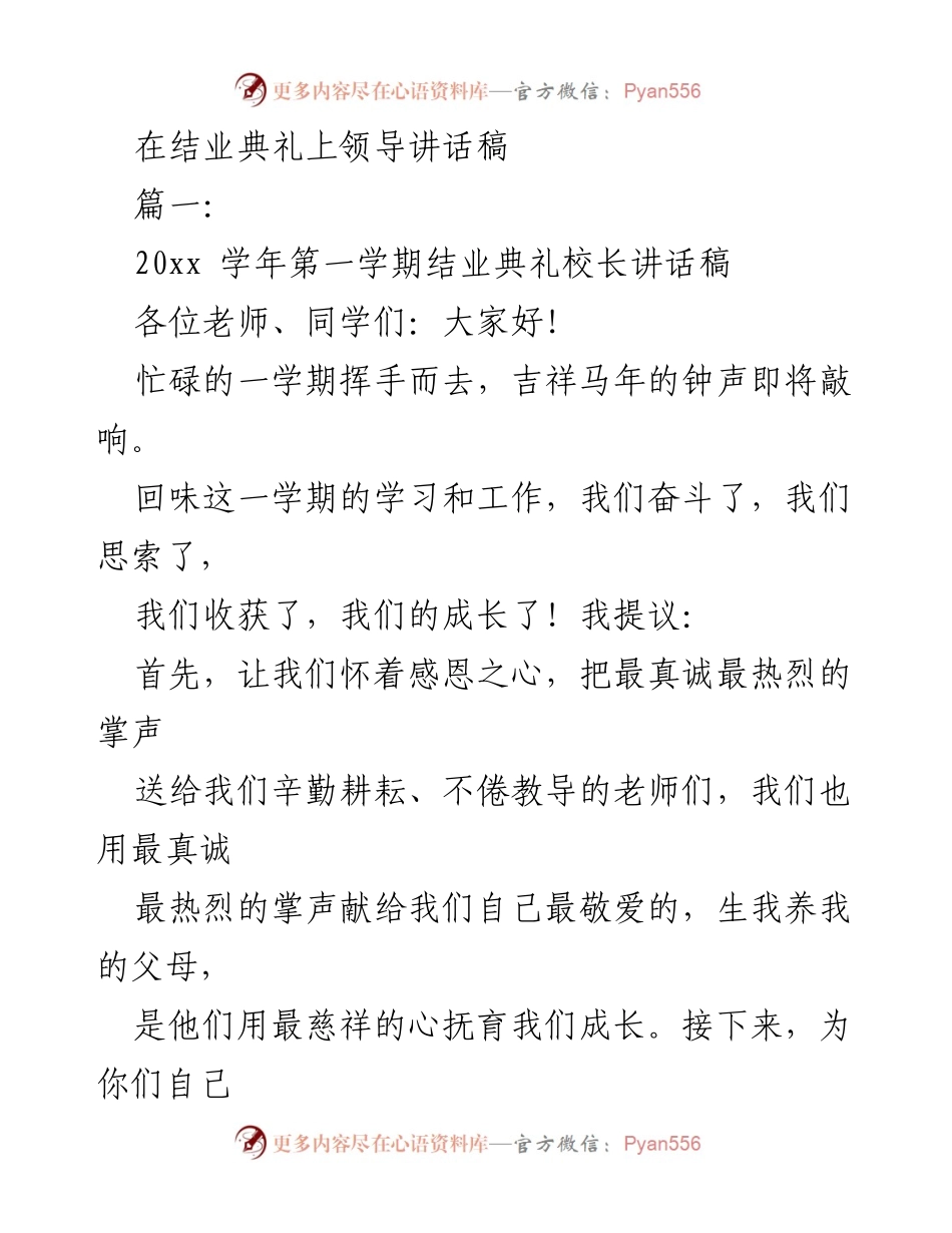 [发言] 结业典礼 - 校长在结业典礼上的讲话.docx_第1页