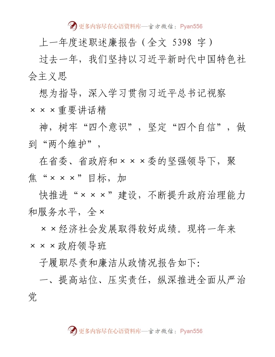 [发言] 述职会议 - 去年述职述廉报告总结.docx_第1页